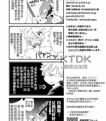 明明是伪装结婚，小胜却在全力排除外围障碍- Boku no hero academia dj [CN] – Gay Manga sex 29