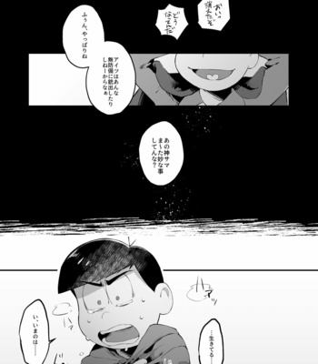 [STAN/ Ooka] Paradiso – Osomatsu-san dj [JP] – Gay Manga sex 32