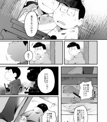 [STAN/ Ooka] Paradiso – Osomatsu-san dj [JP] – Gay Manga sex 8