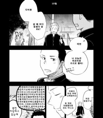 [Mitarou Teishoku (Mitarou)] Honto ni Homo na no? [Kr] – Gay Manga sex 14