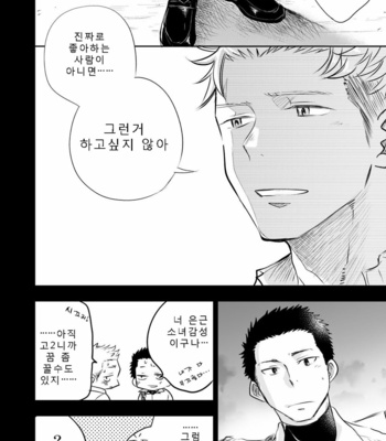 [Mitarou Teishoku (Mitarou)] Honto ni Homo na no? [Kr] – Gay Manga sex 24