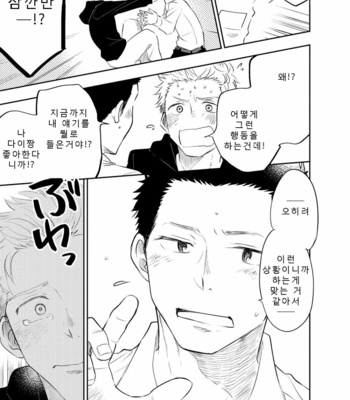[Mitarou Teishoku (Mitarou)] Honto ni Homo na no? [Kr] – Gay Manga sex 43