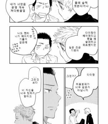 [Mitarou Teishoku (Mitarou)] Honto ni Homo na no? [Kr] – Gay Manga sex 45