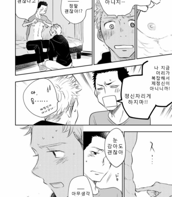 [Mitarou Teishoku (Mitarou)] Honto ni Homo na no? [Kr] – Gay Manga sex 50