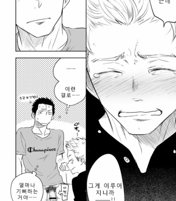 [Mitarou Teishoku (Mitarou)] Honto ni Homo na no? [Kr] – Gay Manga sex 60