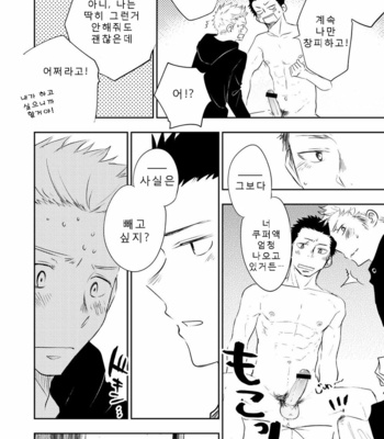 [Mitarou Teishoku (Mitarou)] Honto ni Homo na no? [Kr] – Gay Manga sex 68