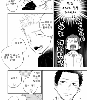 [Mitarou Teishoku (Mitarou)] Honto ni Homo na no? [Kr] – Gay Manga sex 76