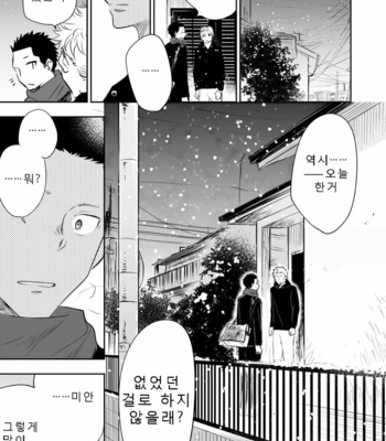 [Mitarou Teishoku (Mitarou)] Honto ni Homo na no? [Kr] – Gay Manga sex 77