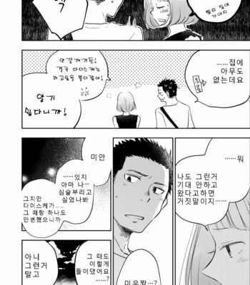 [Mitarou Teishoku (Mitarou)] Honto ni Homo na no? [Kr] – Gay Manga sex 86