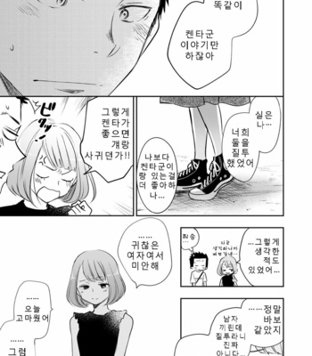 [Mitarou Teishoku (Mitarou)] Honto ni Homo na no? [Kr] – Gay Manga sex 87