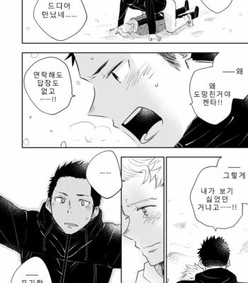 [Mitarou Teishoku (Mitarou)] Honto ni Homo na no? [Kr] – Gay Manga sex 99