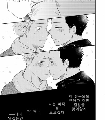 [Mitarou Teishoku (Mitarou)] Honto ni Homo na no? [Kr] – Gay Manga sex 105