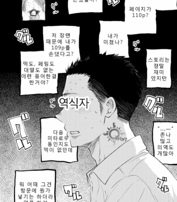 [Mitarou Teishoku (Mitarou)] Honto ni Homo na no? [Kr] – Gay Manga sex 109