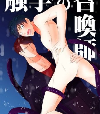 [Peeping Phantom] Shokushu no Shoukan shi [Eng] – Gay Manga sex 2