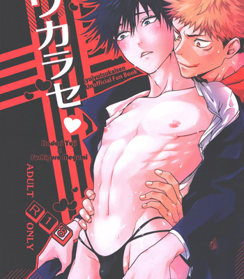 [Jurei no Mori (Ayame)] Wakarase – Jujutsu Kaisen dj [JP] – Gay Manga thumbnail 001