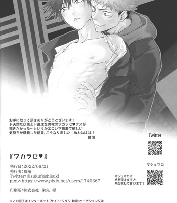 [Jurei no Mori (Ayame)] Wakarase – Jujutsu Kaisen dj [JP] – Gay Manga sex 33