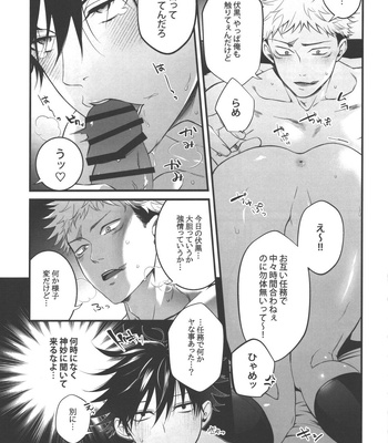 [Jurei no Mori (Ayame)] Wakarase – Jujutsu Kaisen dj [JP] – Gay Manga sex 6