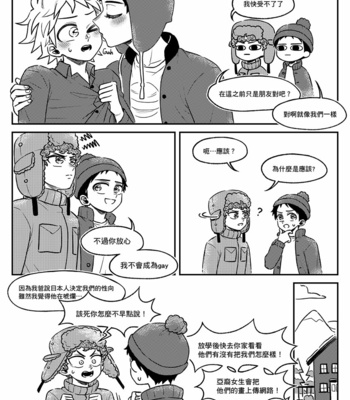 [LUWEI] What Kind Of Ship – SOUTH PARK dj [CN] – Gay Manga sex 8