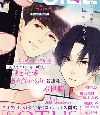 [ICHIKAWA Kei] Nagaku mo mijikaki koi no hanashi [Eng] (c.1-3) – Gay Manga sex 16