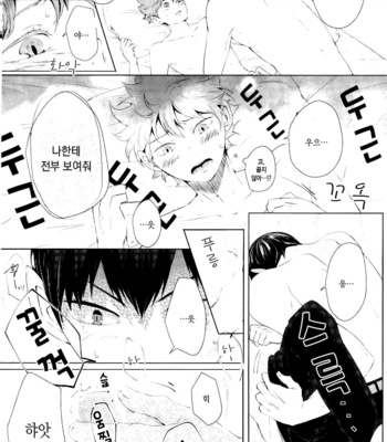 [hp+] koiniha okubyouna bokura – haikyuu!! dj [kr] – Gay Manga sex 11