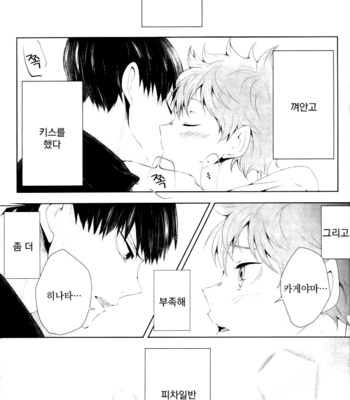 [hp+] koiniha okubyouna bokura – haikyuu!! dj [kr] – Gay Manga sex 2