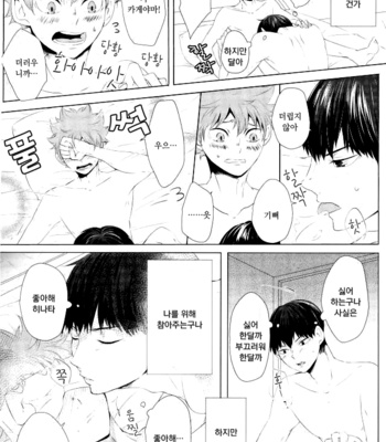 [hp+] koiniha okubyouna bokura – haikyuu!! dj [kr] – Gay Manga sex 13