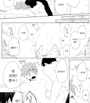 [hp+] koiniha okubyouna bokura – haikyuu!! dj [kr] – Gay Manga sex 14