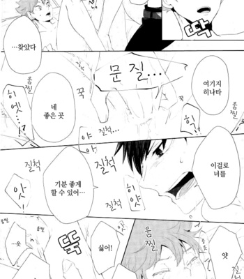 [hp+] koiniha okubyouna bokura – haikyuu!! dj [kr] – Gay Manga sex 15