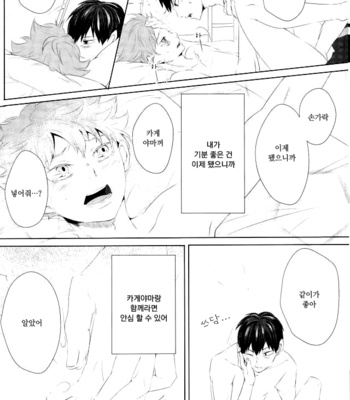 [hp+] koiniha okubyouna bokura – haikyuu!! dj [kr] – Gay Manga sex 16