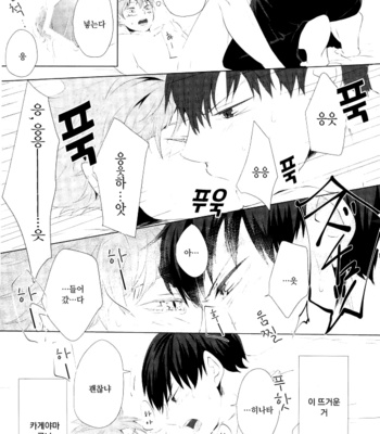 [hp+] koiniha okubyouna bokura – haikyuu!! dj [kr] – Gay Manga sex 17