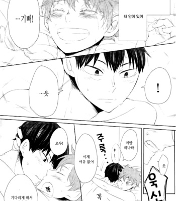 [hp+] koiniha okubyouna bokura – haikyuu!! dj [kr] – Gay Manga sex 18
