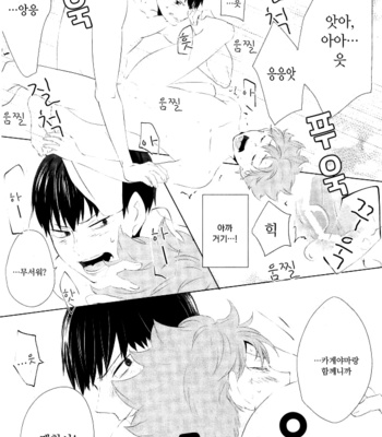 [hp+] koiniha okubyouna bokura – haikyuu!! dj [kr] – Gay Manga sex 19