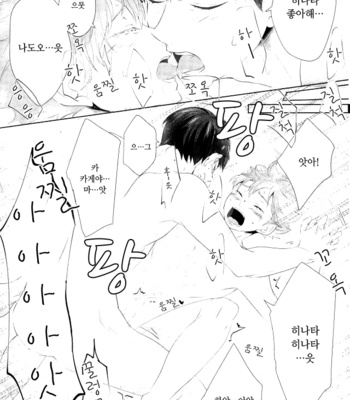 [hp+] koiniha okubyouna bokura – haikyuu!! dj [kr] – Gay Manga sex 20