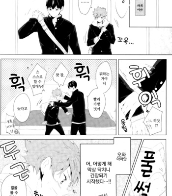 [hp+] koiniha okubyouna bokura – haikyuu!! dj [kr] – Gay Manga sex 3