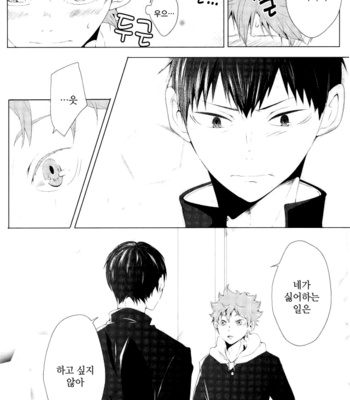 [hp+] koiniha okubyouna bokura – haikyuu!! dj [kr] – Gay Manga sex 4