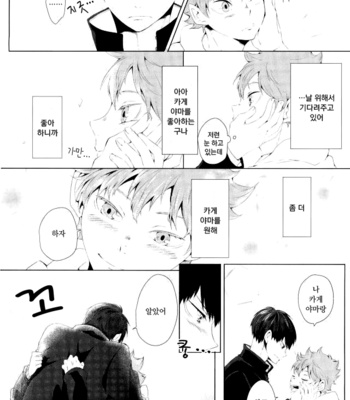 [hp+] koiniha okubyouna bokura – haikyuu!! dj [kr] – Gay Manga sex 5