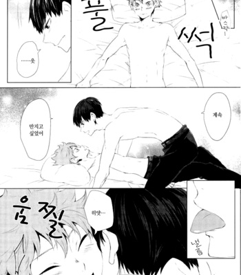 [hp+] koiniha okubyouna bokura – haikyuu!! dj [kr] – Gay Manga sex 6
