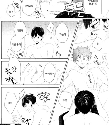 [hp+] koiniha okubyouna bokura – haikyuu!! dj [kr] – Gay Manga sex 7