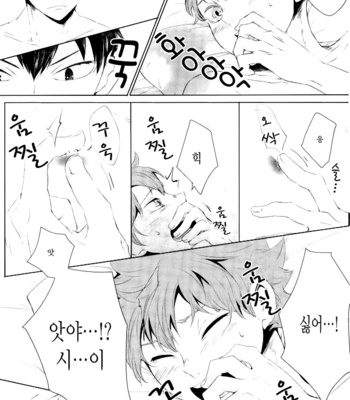 [hp+] koiniha okubyouna bokura – haikyuu!! dj [kr] – Gay Manga sex 8