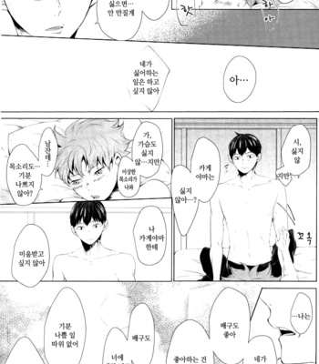 [hp+] koiniha okubyouna bokura – haikyuu!! dj [kr] – Gay Manga sex 9