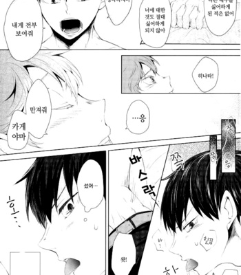 [hp+] koiniha okubyouna bokura – haikyuu!! dj [kr] – Gay Manga sex 10