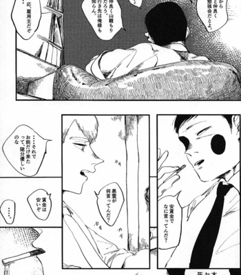 [いいよ] 愚か者め夢をみたな – Mob Psycho 100 dj [JP] – Gay Manga sex 12