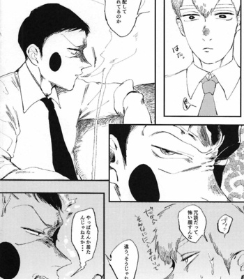 [いいよ] 愚か者め夢をみたな – Mob Psycho 100 dj [JP] – Gay Manga sex 13
