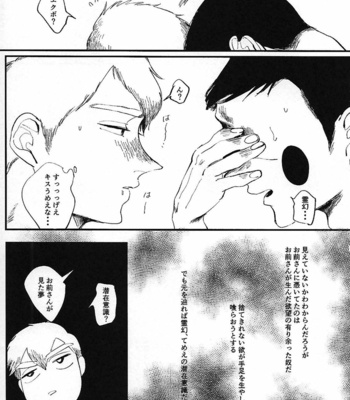 [いいよ] 愚か者め夢をみたな – Mob Psycho 100 dj [JP] – Gay Manga sex 26