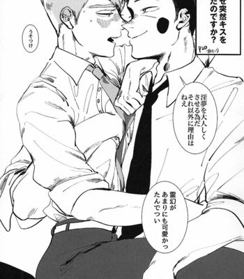 [いいよ] 愚か者め夢をみたな – Mob Psycho 100 dj [JP] – Gay Manga sex 44