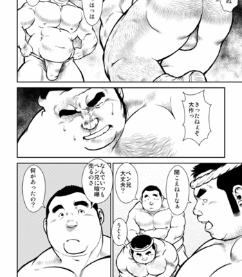 [Seizoh Ebisubashi] 原磯發情靑年團 [JP] – Gay Manga sex 8