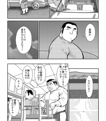 [Seizoh Ebisubashi] 原磯發情靑年團 [JP] – Gay Manga sex 44