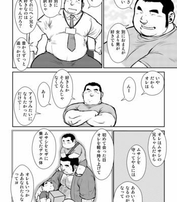 [Seizoh Ebisubashi] 原磯發情靑年團 [JP] – Gay Manga sex 66