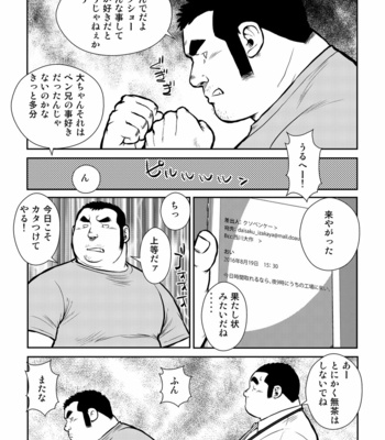 [Seizoh Ebisubashi] 原磯發情靑年團 [JP] – Gay Manga sex 69