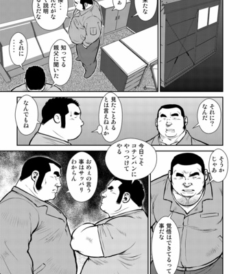 [Seizoh Ebisubashi] 原磯發情靑年團 [JP] – Gay Manga sex 71